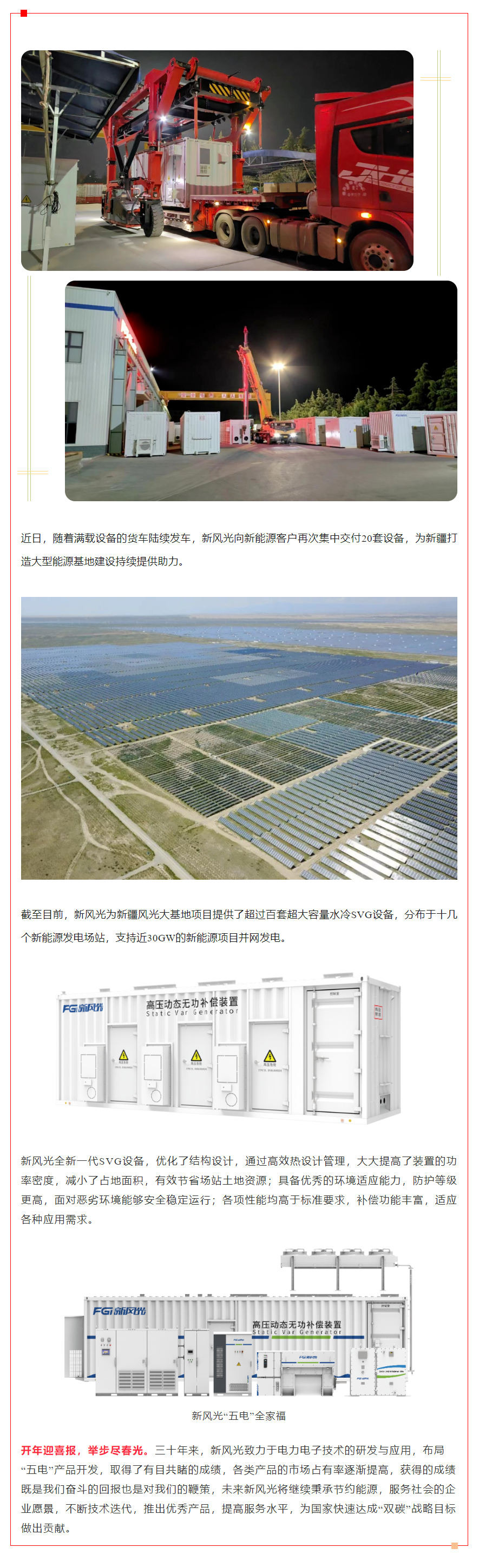 奋战开门红④  球盟会(中国)超大容量SVG批量发货 助力国家能源资源战略保障基地建设.png
