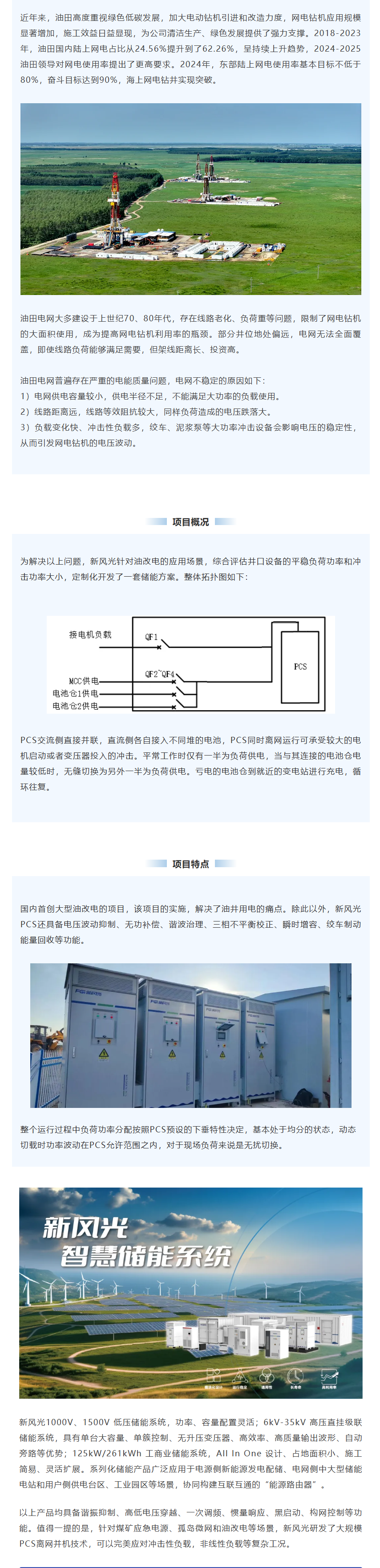 球盟会(中国)智慧储能系统在油田“油改电”项目上的应用.png