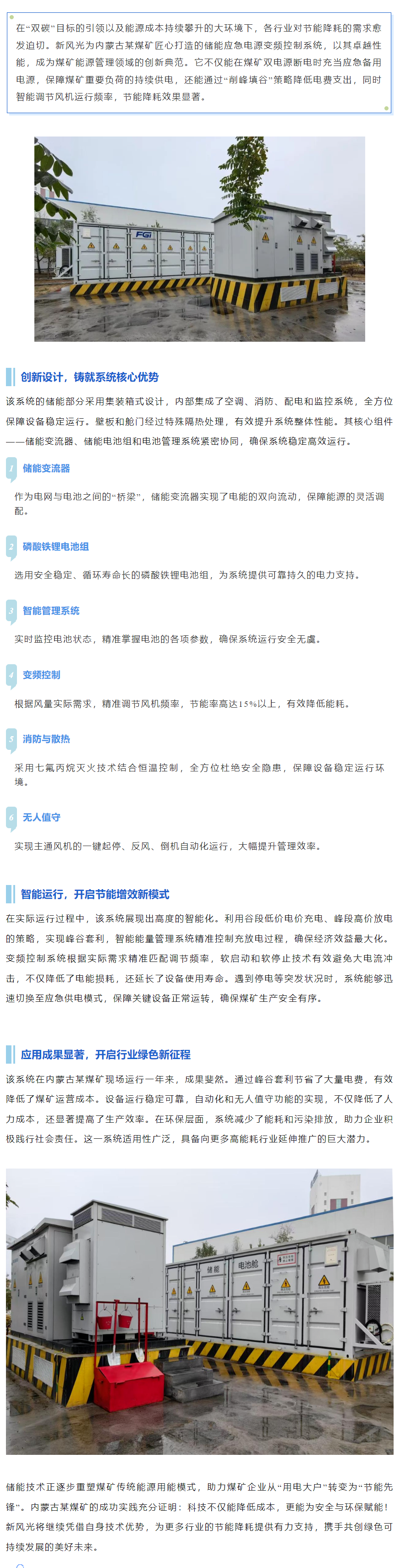 解锁节能新“利器”  储能应急电源变频控制系统重塑煤矿用电新模式.png