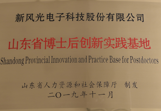 球盟会(中国)公司获批“山东省博士后创新实践基地”