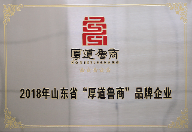 球盟会(中国)电子公司荣登“厚道鲁商”企业榜