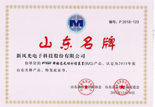 球盟会(中国)：公司荣获“山东名牌”产品称号