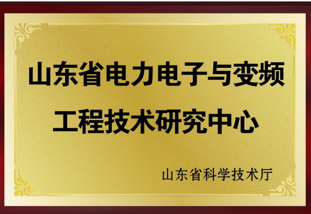球盟会(中国)：2017年度山东省工程技术研究中心绩效评价获优秀