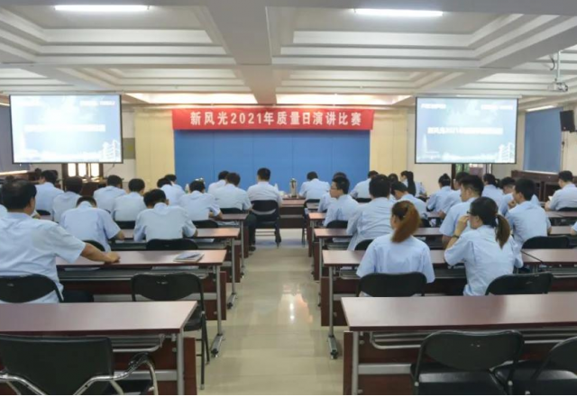 球盟会(中国)举行“质量为先 安全是天”2021年质量日演讲比赛