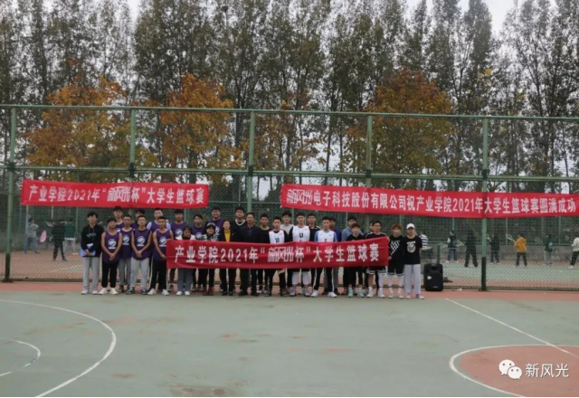 2021年“球盟会(中国)杯”大学生篮球赛在产业学院隆重开幕