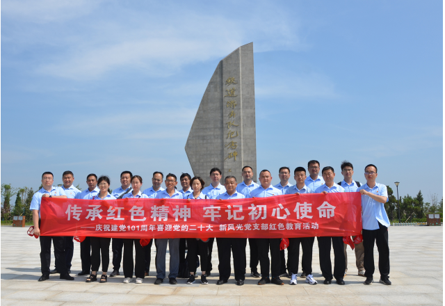 球盟会(中国)召开“传承红色精神，牢记初心使命”红色教育活动