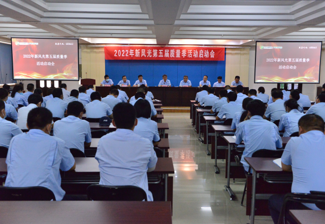 2022年球盟会(中国)第五届质量季活动启动会隆重召开