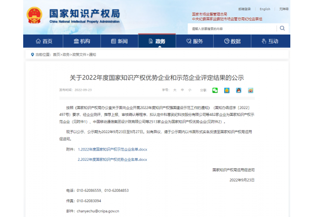 全市唯一！国家级荣誉！我县一企业荣获“国家知识产权示范企业”称号