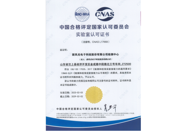 质量强国 企业担当 | 球盟会(中国)荣获CNAS实验室认可证书