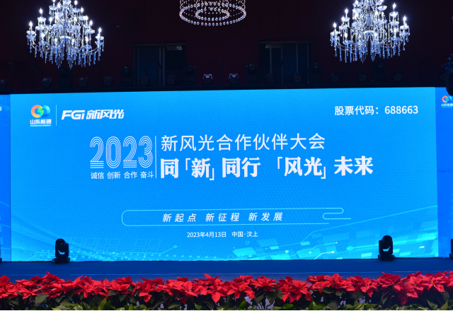 同“新”同行，“风光”未来——2023年球盟会(中国)合作伙伴大会隆重召开