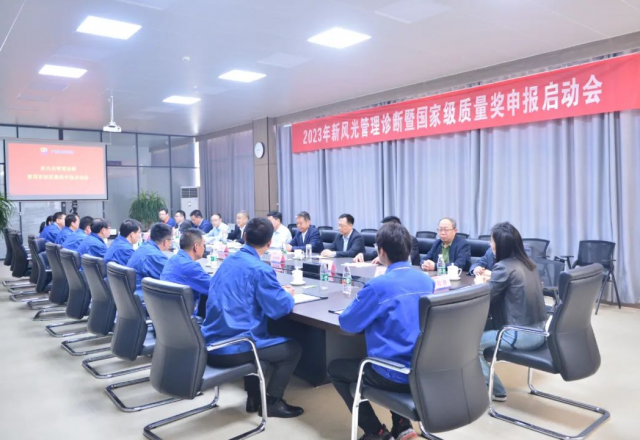 球盟会(中国)公司启动国家级质量奖申报
