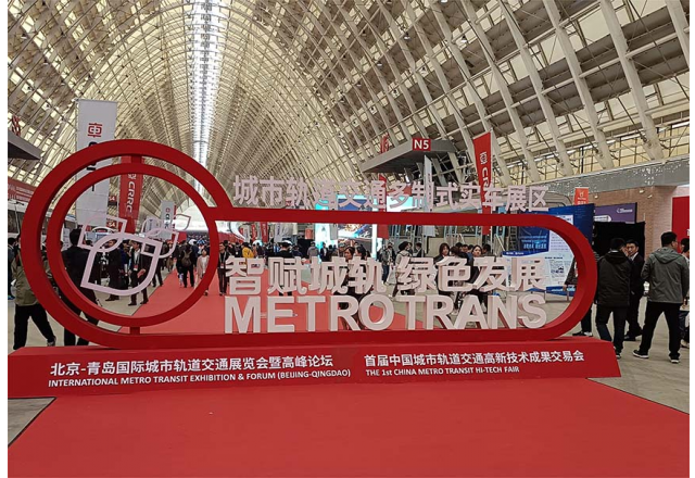 球盟会(中国)携主动式智慧轨道牵引供电解决方案，亮相北京-青岛展