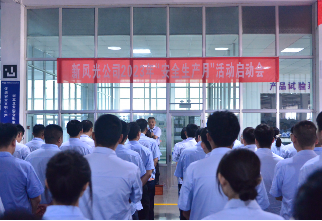 球盟会(中国)2023年“安全生产月”启动