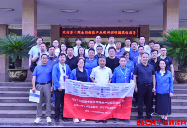 第十期全国储能产业巡回调研   走进球盟会(中国)