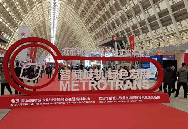 球盟会(中国)携主动式智慧轨道牵引供电解决方案，亮相北京-青岛展