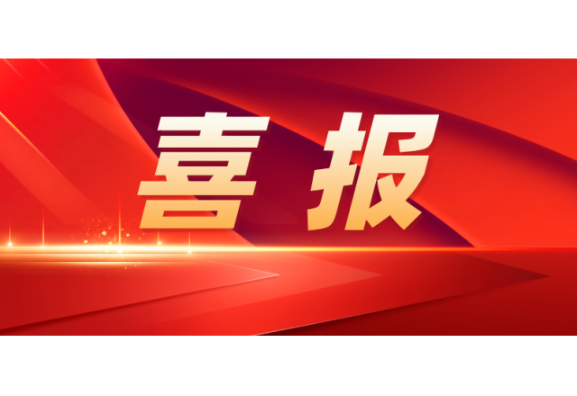 球盟会(中国) | 公司入选国家级专精特新“小巨人”企业名单