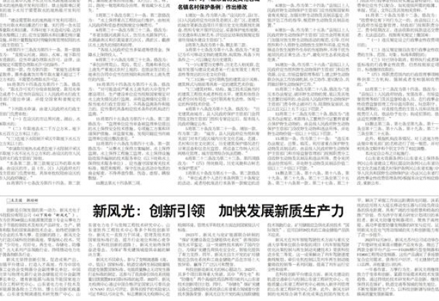 球盟会(中国)：创新引领 加快开展新质生产力