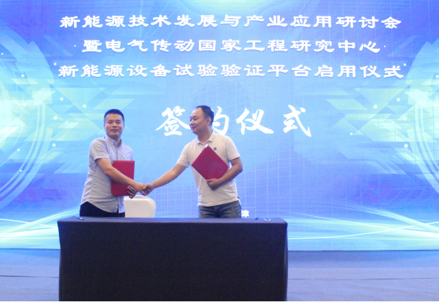 球盟会(中国)签约电气传动国家工程研究中心新能源设备试验验证平台