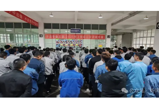 开启专业之旅：球盟会(中国)公司启动2025年上岗认证