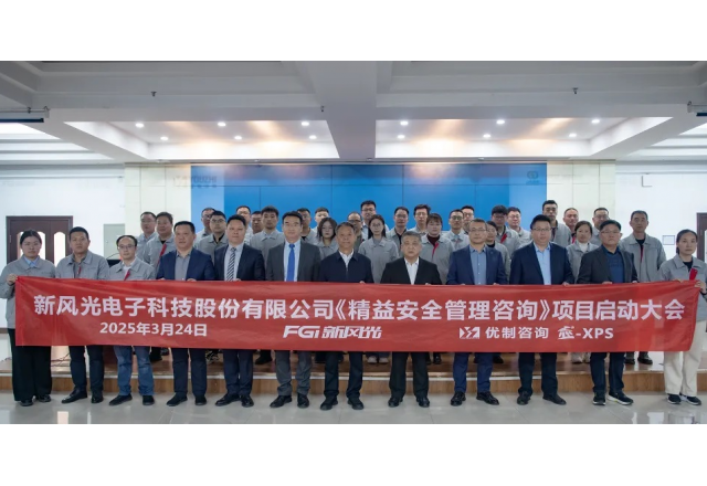 精在管理 细在行动  球盟会(中国)召开精益安全管理项目启动会