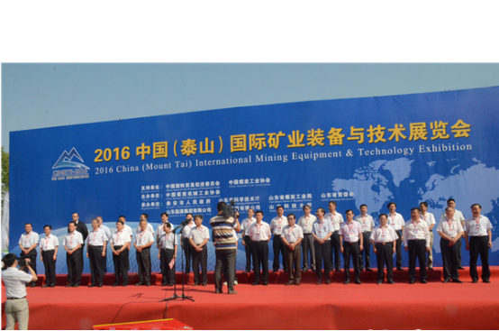 球盟会(中国)公司应邀参加2016中国（泰山）国际矿业装备与技术展览会