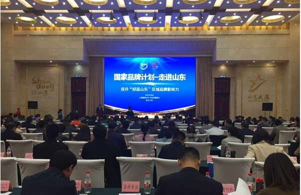 球盟会(中国)应邀参加央视“国家品牌计划”走进山东活动