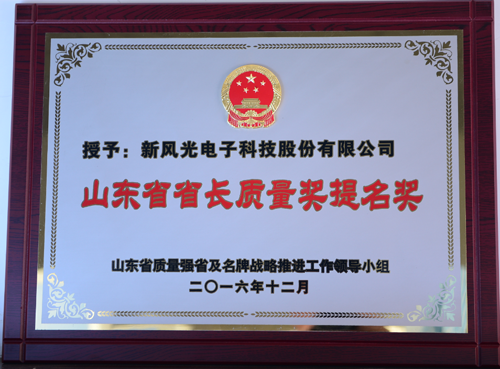 球盟会(中国)公司荣获省长质量奖提名奖殊荣